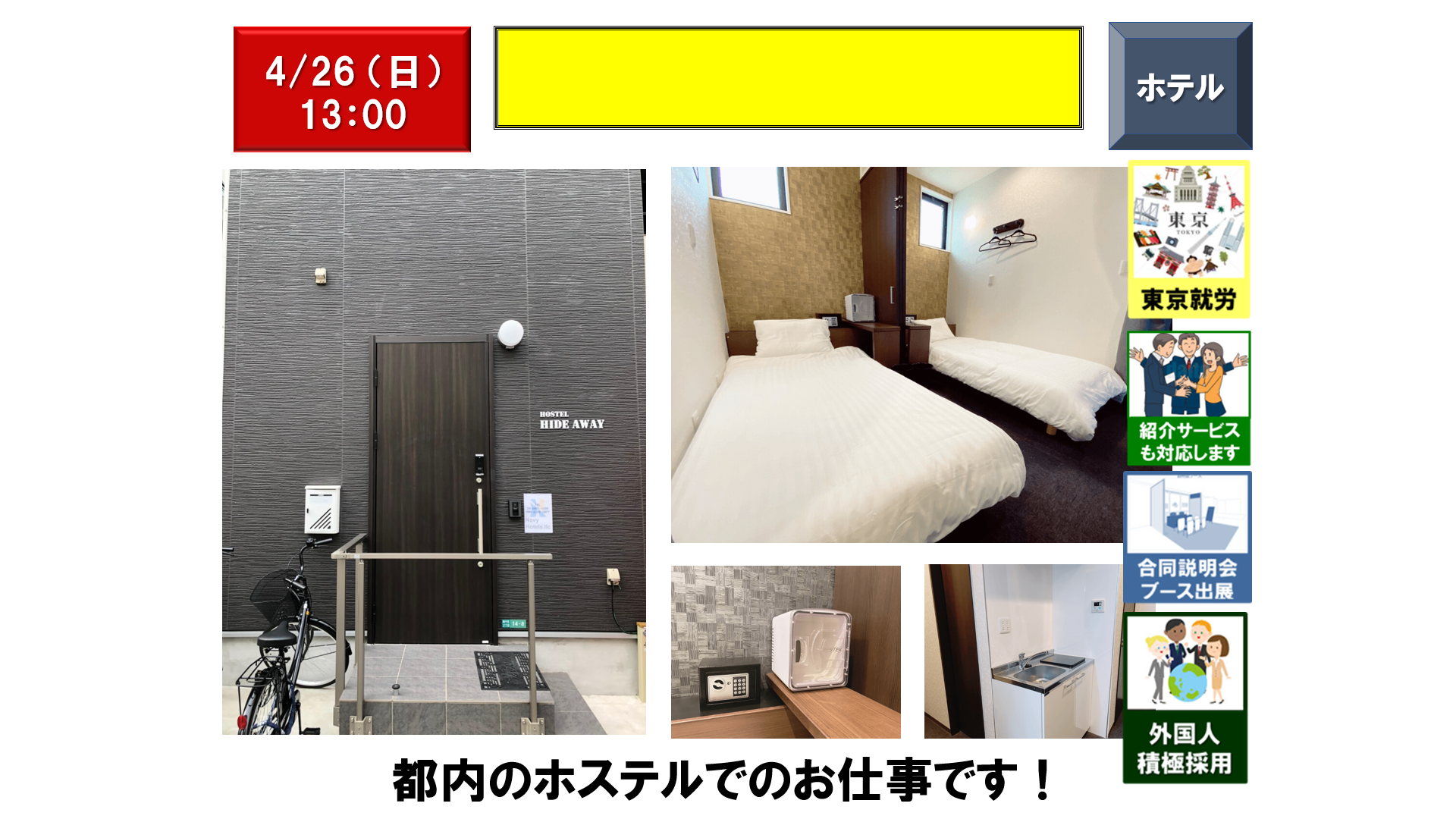 仕事、バイト、正社員